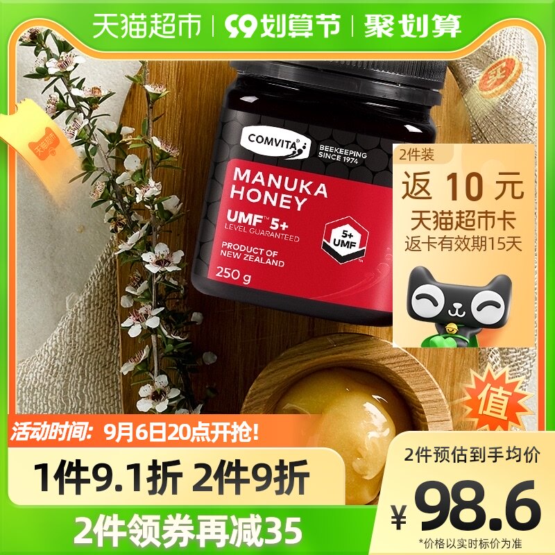 comvita新西兰进口康维他麦卢卡蜂蜜UMF5+250g珍稀天然好蜜成熟蜜