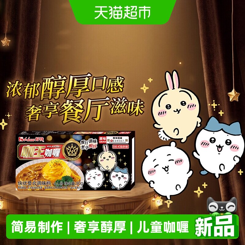 好侍新品咖王原味咖喱块图片