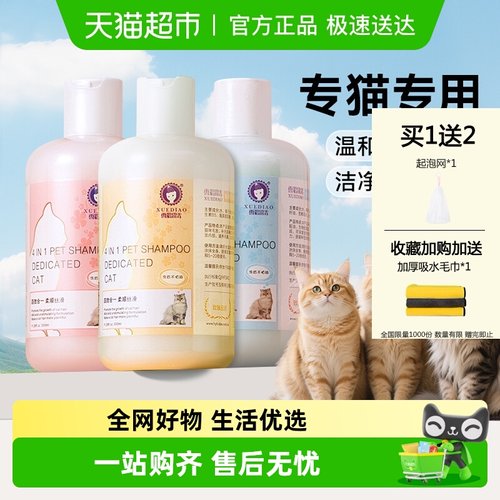 雪貂留香杀菌除臭宠物沐浴露