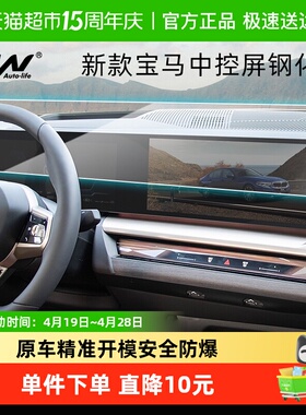 3W适用于宝马3系4系5系7系M3M5IX1X5X6X7i3i4中控屏幕高清钢化膜