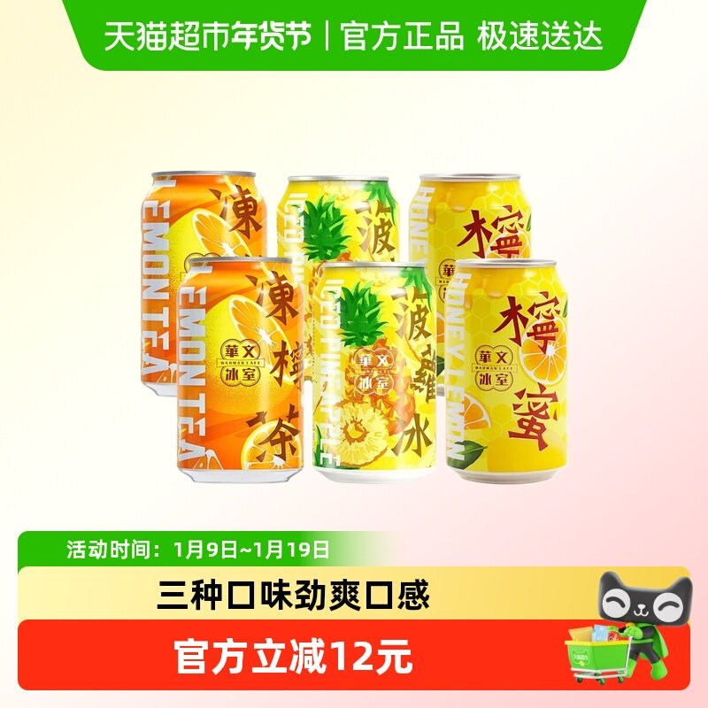 【包邮】马来西亚进口华文冰室蜜糖柠檬水冻柠茶菠萝水果茶饮料