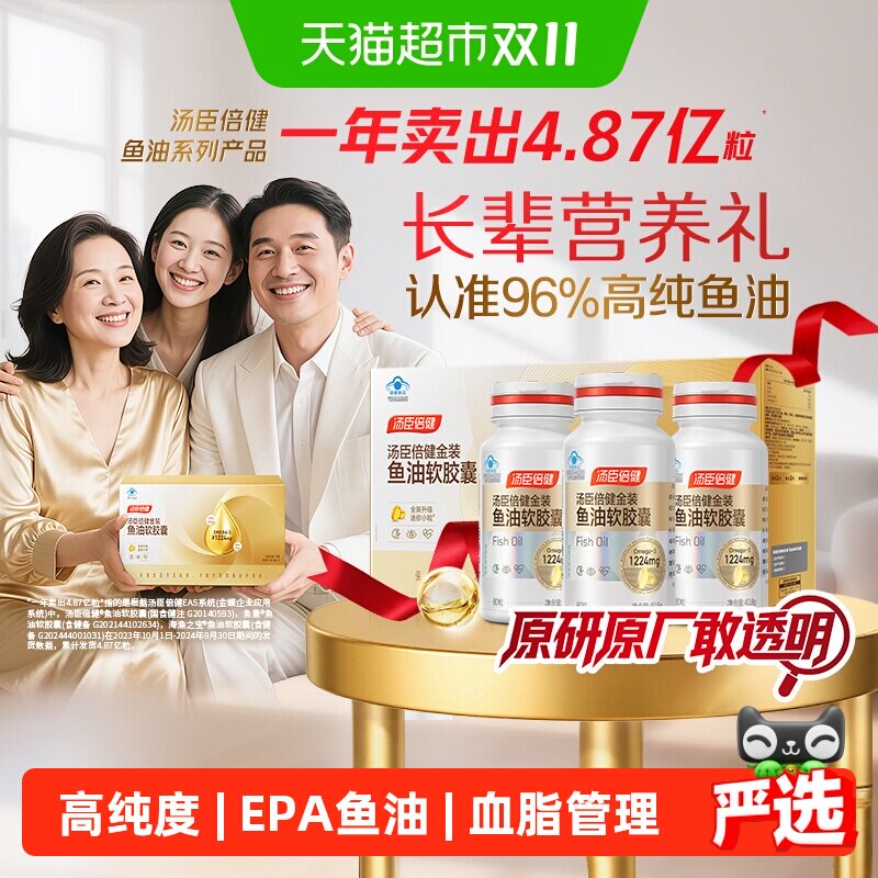 汤臣倍健旗舰金装鱼油高纯浓度omega3中老年成人DHA深海鱼油胶囊