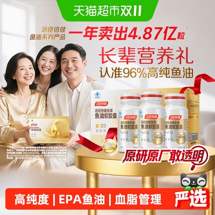 汤臣倍健旗舰金装鱼油高纯浓度omega3中老年成人DHA深海鱼油胶囊