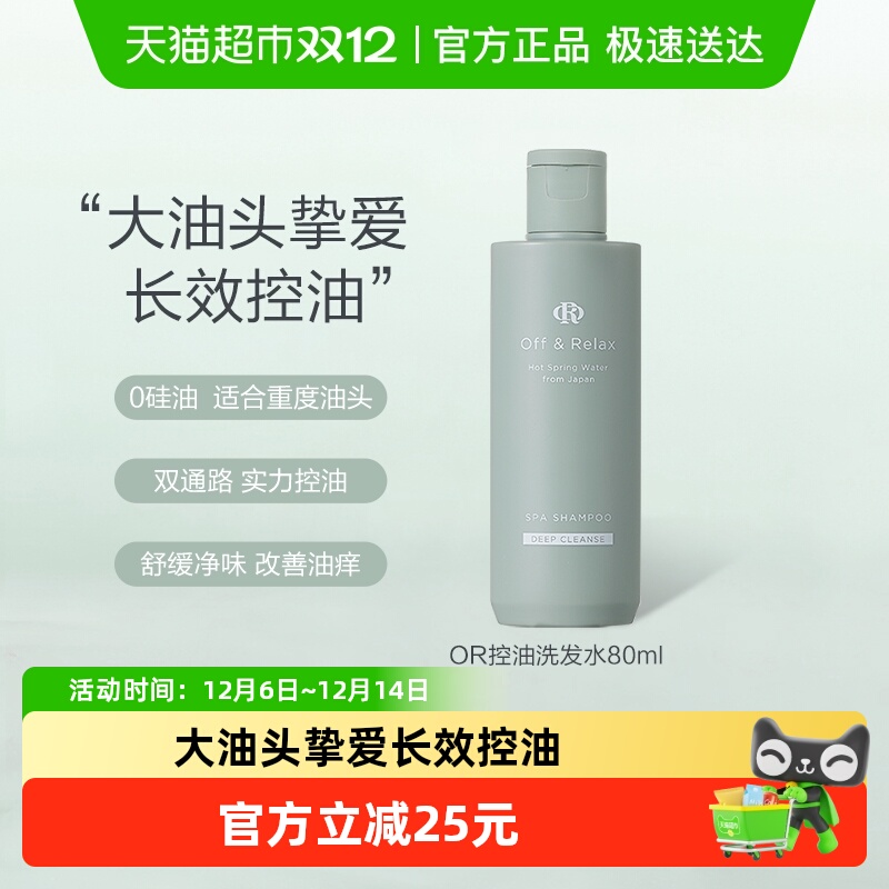 OffRela控油洗发水