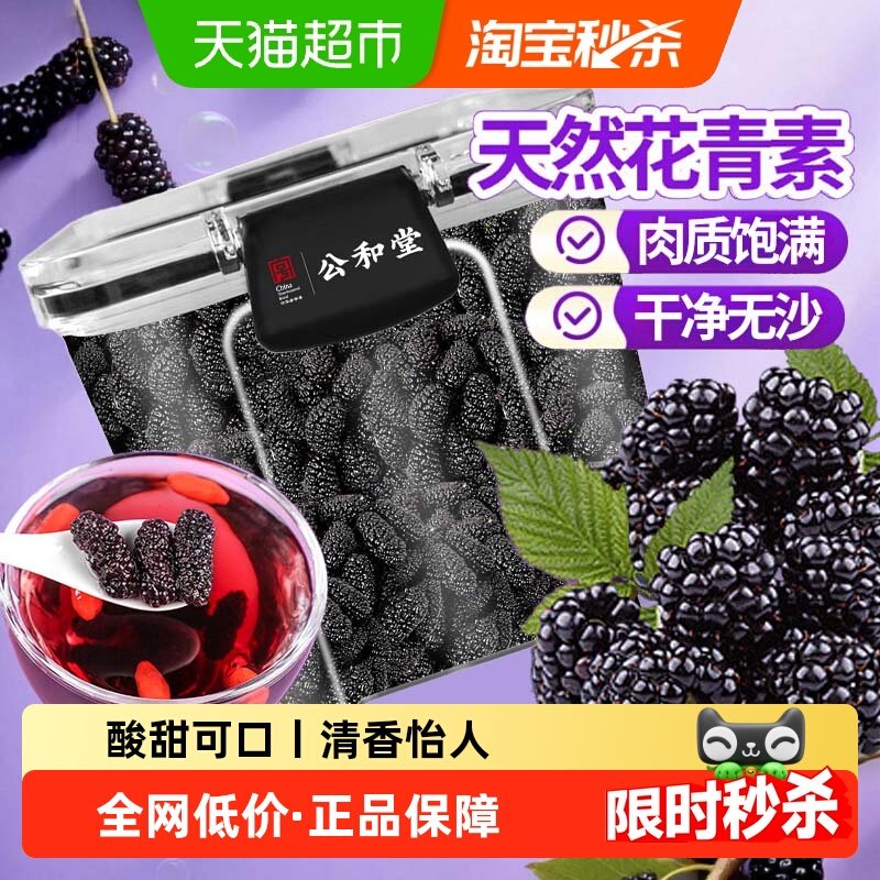 桑葚免洗即食大果黑桑椹泡水泡酒无熏不染优质桑葚果干,传统滋补营养品,桑椹/桑葚原浆/桑葚汁,淘宝优惠券,粉丝福利购,淘宝优惠卷