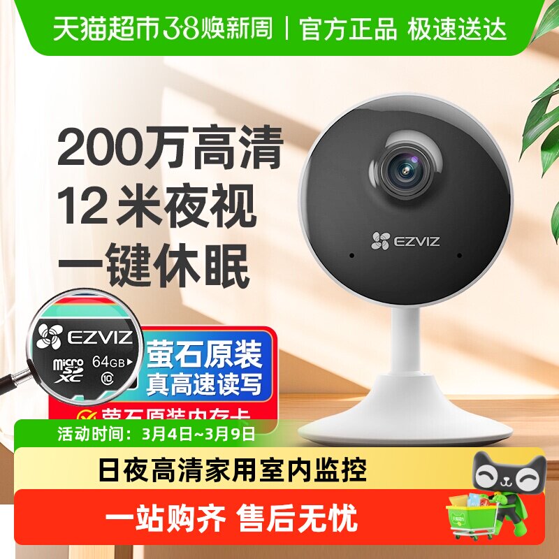 萤石监控摄像头C1C远程手机家用无线器室内摄影家庭智能网络云
