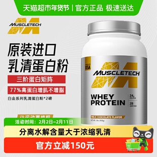 Muscletech肌肉科技乳清蛋白粉健身增肌补剂分离蛋白质粉原装进口