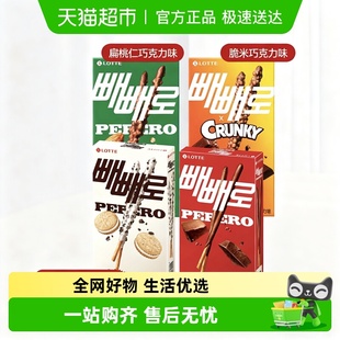 乐天巧克力饼干棒韩国进口曲奇颗粒涂层 代可可脂