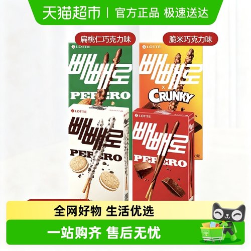 乐天韩国进口巧克力饼干棒