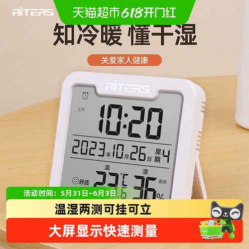 Riters电子温湿度计