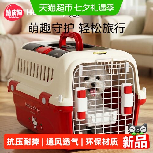 hipidog嬉皮狗宽敞航空箱