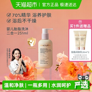 胎脂亲护洗沐二合一251ml 下拉Evereden安唯伊婴儿沐浴露保湿