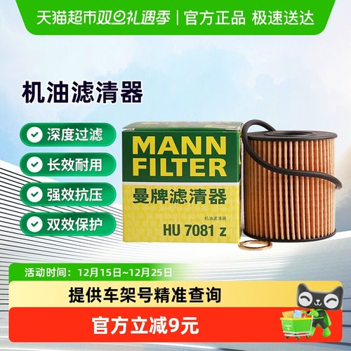 曼牌滤清器DS/MINI机油滤芯
