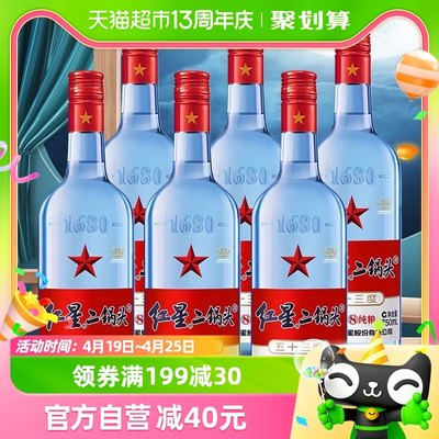 红星二锅头蓝八53度750ML*6整箱