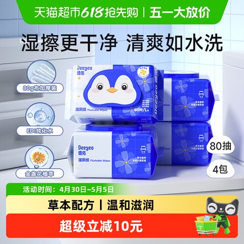 德佑金盏花湿厕纸加厚可冲马桶