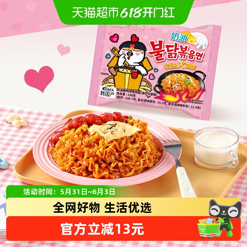 韩国进口三养奶油味火鸡面夜宵方便面泡面速食