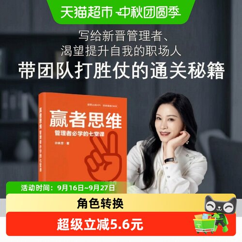 新华文轩赢者思维管理者七堂课