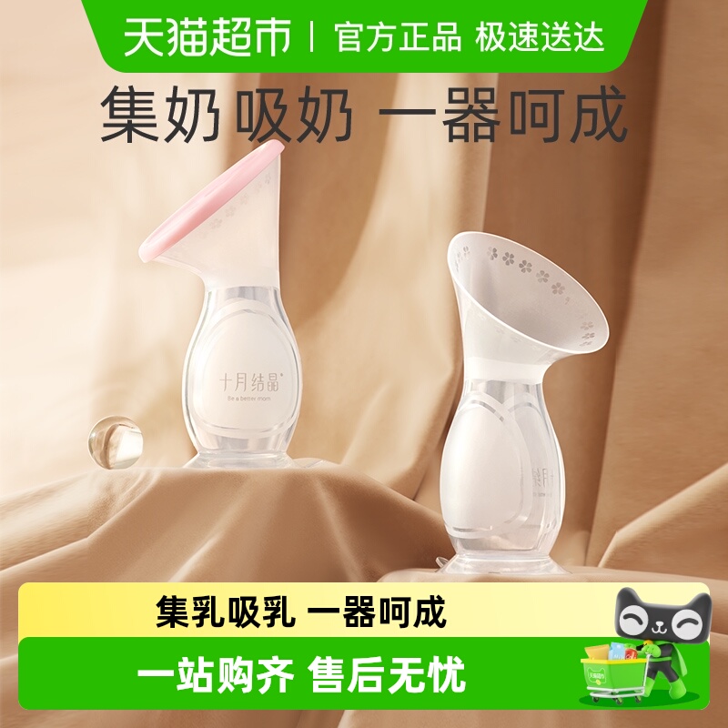 十月结晶硅胶集乳器吸奶器