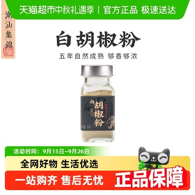 潮汕集锦白胡椒粉去腥提鲜调味品