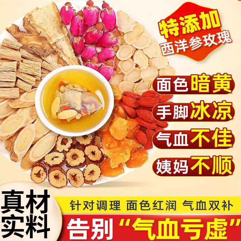 北京同仁堂西洋参桂圆党参黄芪大枣枸杞茶双补女人养生茶调理气血