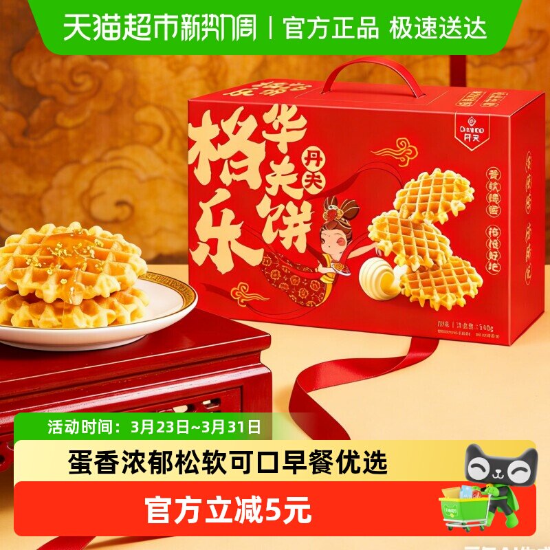 丹夫华夫饼格乐原味营养早餐糕点心小面包蛋糕礼盒充饥零食540g