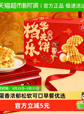 丹夫华夫饼格乐原味营养早餐糕点心小面包蛋糕礼盒充饥零食540g