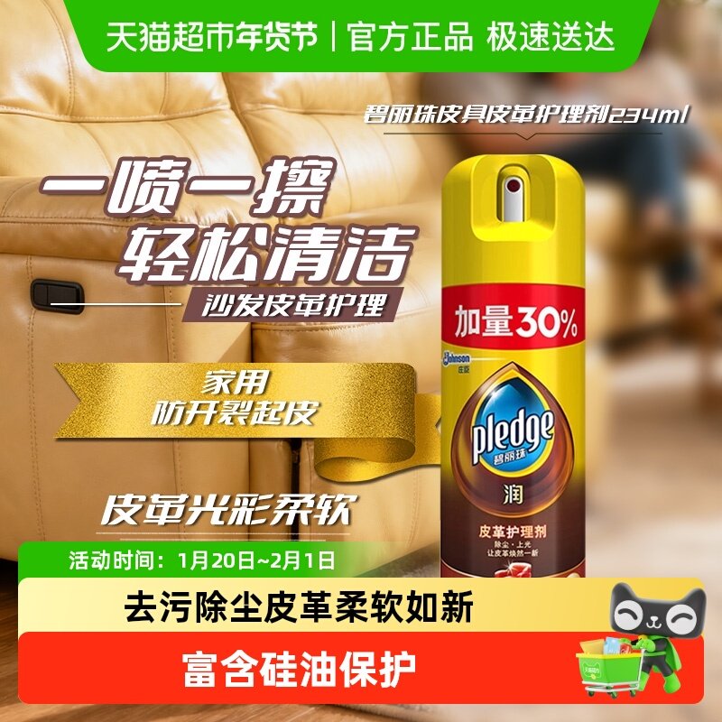 碧丽珠皮革清洁剂皮具护理剂清洁剂皮沙发清洁剂护理液真皮,洗护清洁剂/卫生巾/纸/香薰,皮具皮革护理剂,淘宝优惠券,粉丝福利购,淘宝优惠卷