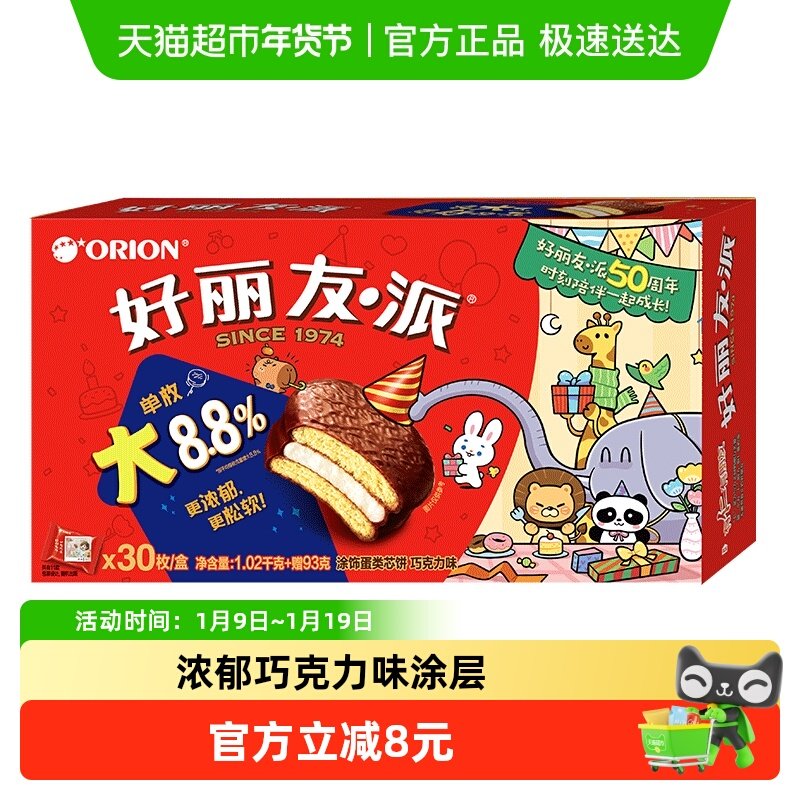 好丽友巧克力派1020g 右上 ... 进去抵淘金币 - 线报酷
