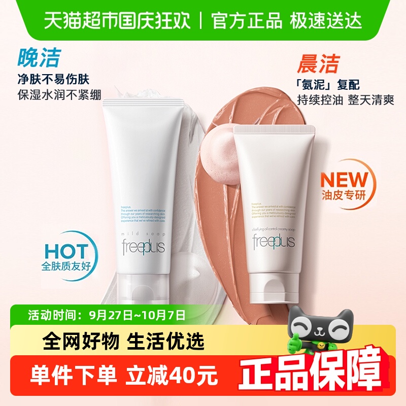 Freeplus/芙丽芳丝氨基酸系洁面