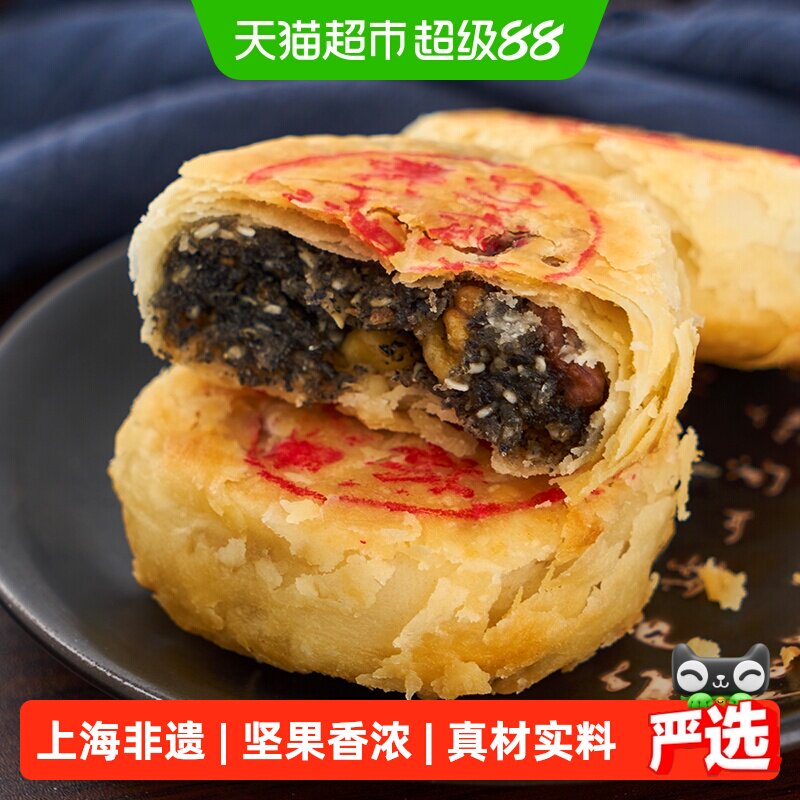 上海特产功德林桃仁黑麻80g中秋传统手工酥皮苏式黑芝麻素月饼