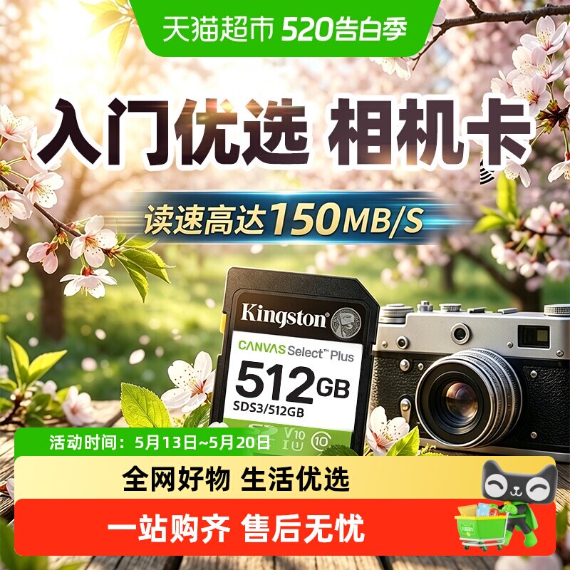 金士顿高速SD内存卡数码相机无人机单反高速闪存卡