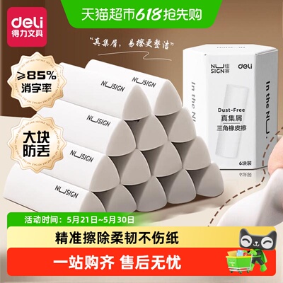 得力纽赛无屑擦字成线橡皮擦