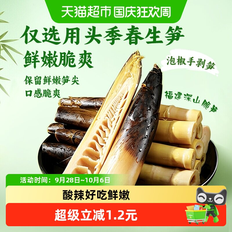 零食别走泡椒手剥笋230g脆笋新鲜嫩竹笋尖开袋即食解馋小零食