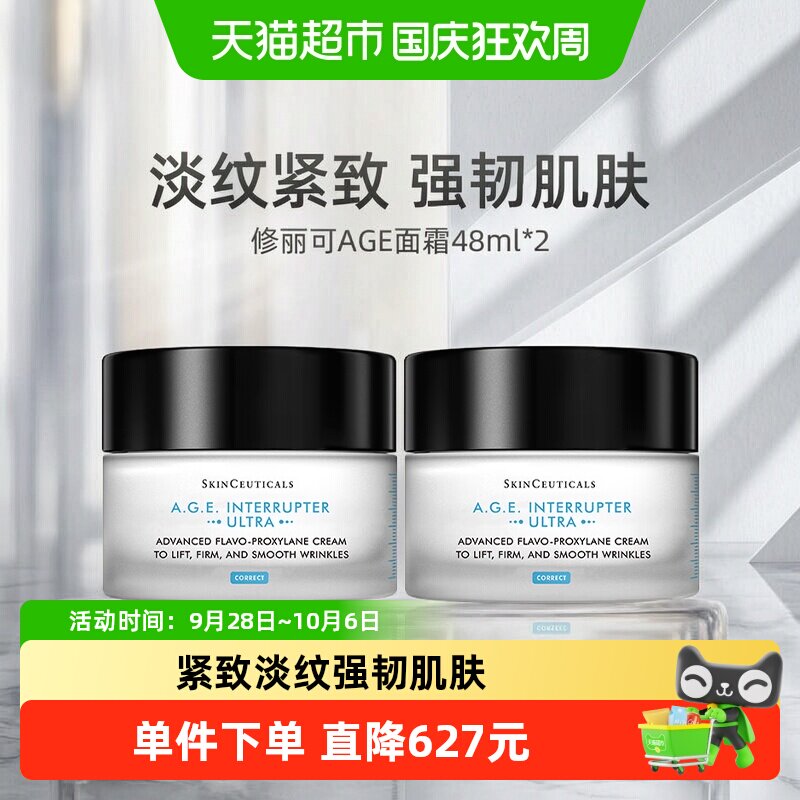 修丽可塑颜紧致淡化细纹精华面霜