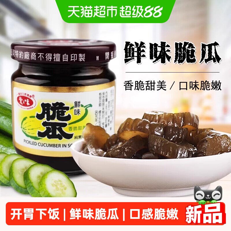 中国台湾爱之味鲜味脆瓜纯素食品180g罐装腌制小黄瓜开胃下饭
