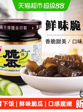 爱之味台湾脆嫩鲜味瓜180g