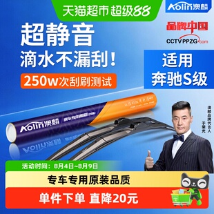 适用奔驰S级雨刮器原装s400l三段式s320l迈巴赫s450静音雨刷胶条