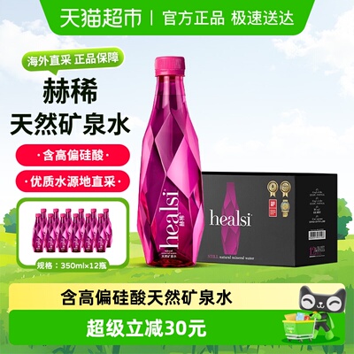 healsi小粉钻矿泉水350mlX12瓶