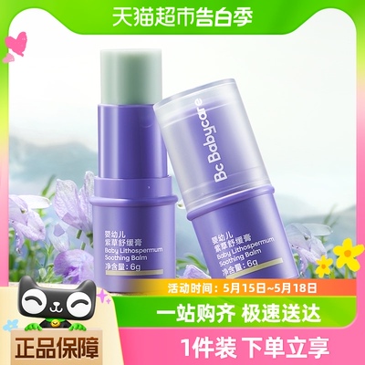 婴儿专用紫草膏babycare止痒膏