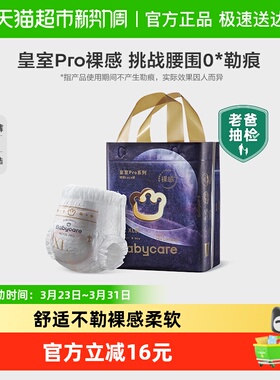 【mini装】babycare皇室pro纸尿裤裸感纸拉拉裤超薄婴儿尿不湿