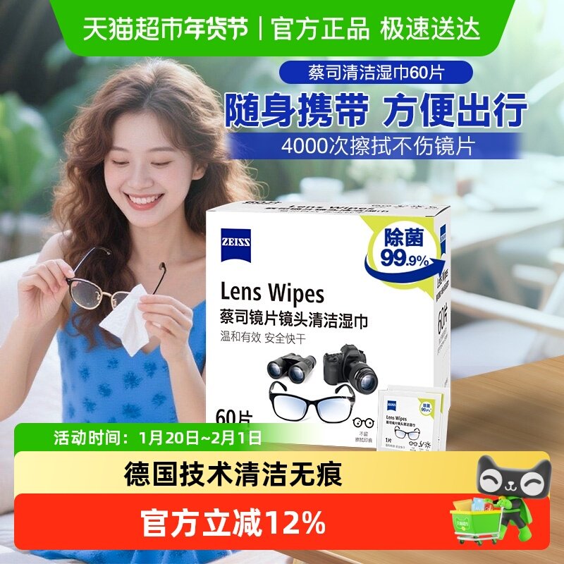 德国Zeiss蔡司擦镜纸除菌湿巾小包便携式眼镜纸湿巾,3C数码配件,镜头纸/镜头布,淘宝优惠券,粉丝福利购,淘宝优惠卷