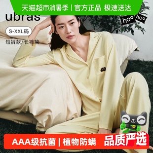 防螨夏天薄 刘雯同款 ubras家居服云棉冰丝凉感男女士睡衣套装
