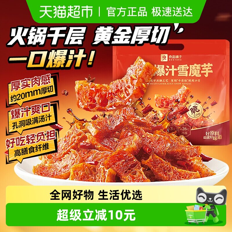 良品铺子爆汁香辣魔芋干川香红油劲道爽口休闲零食夜宵解馋办公室