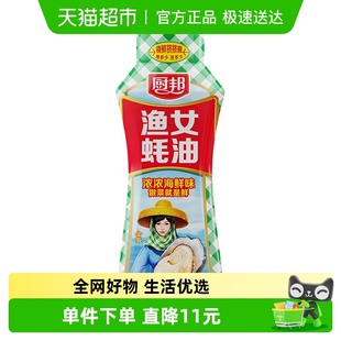 厨邦金装 渔女蚝油605g挤挤瓶增香提鲜炒菜火锅烧烤凉拌