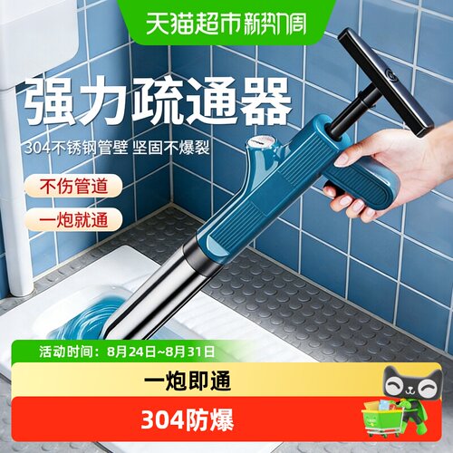 壹品印象一炮通不锈钢疏通器