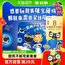 返卡8！奥利奥趣多多夹心饼干812g送礼礼包