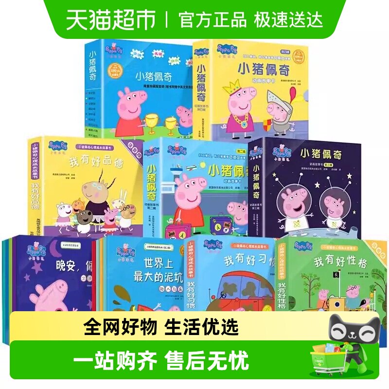 小猪佩奇我有好习惯培养好性格系列绘本儿童3-6岁幼儿园亲子早教