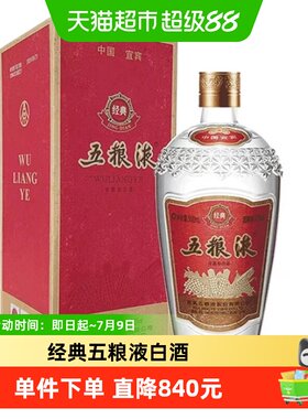经典五粮液浓香型白酒商务宴请
