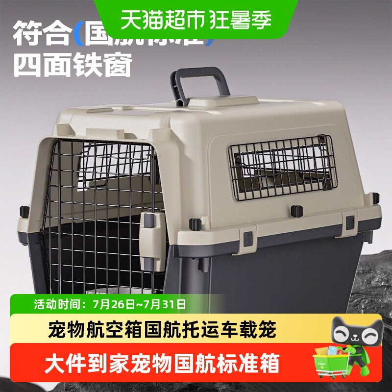 宠物航空箱猫咪专用外出便携笼子国航标准狗狗托运车载狗笼太空箱