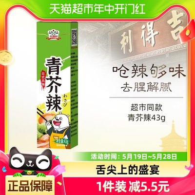 吉得利芥末43g芥末膏日料